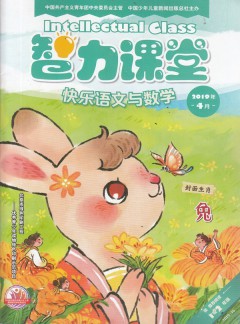 快樂語文與數學雜志