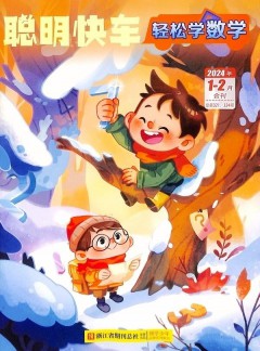 輕松學數學雜志