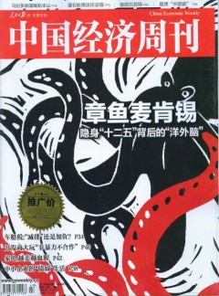 中國經濟周刊雜志