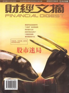 財經(jīng)文摘