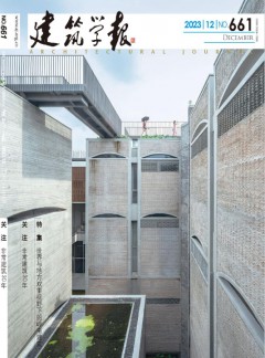 建筑學(xué)報(bào)雜志