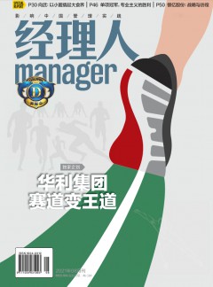 經理人雜志