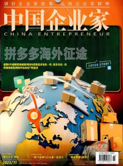 中國企業家雜志
