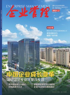 企業管理雜志