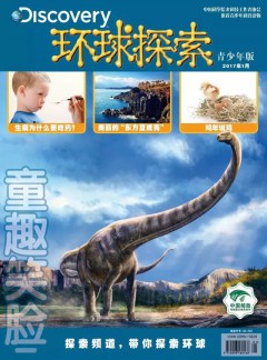 環球探索雜志