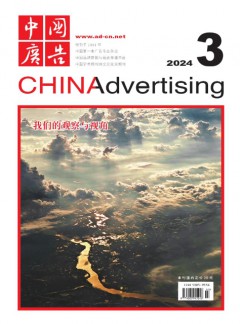 中國(guó)廣告雜志