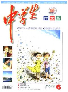 中學生·作文版