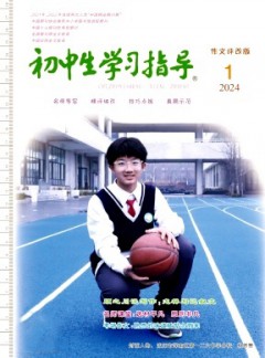 初中生學習指導雜志