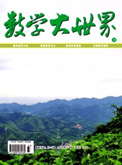 數學大世界·下旬雜志