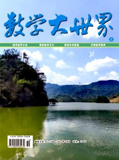 數學大世界·上旬雜志