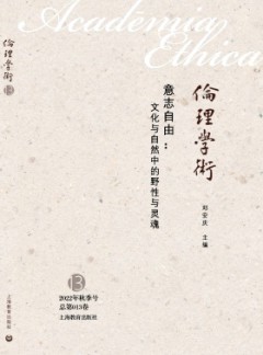 倫理學術