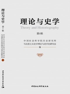 理論與史學(xué)