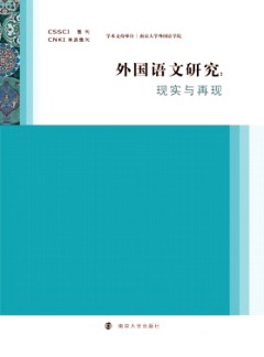 外國(guó)語(yǔ)文研究·輯刊雜志