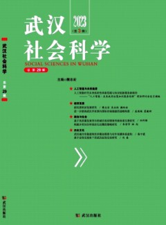 武漢社會(huì)科學(xué)雜志