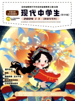 現代中學生·初中版雜志