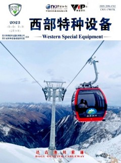 西部特種設(shè)備