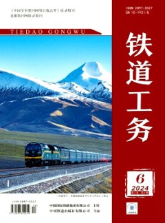 鐵道工務雜志