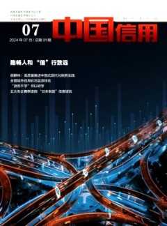 中國信用雜志