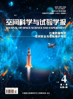 空間科學與試驗學報雜志