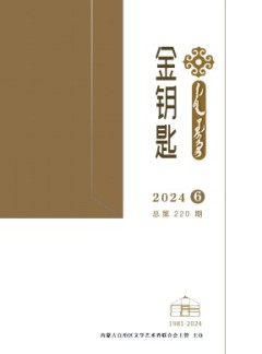 金鑰匙·漢文、蒙古文雜志