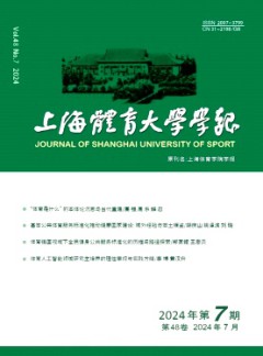 上海體育大學學報雜志