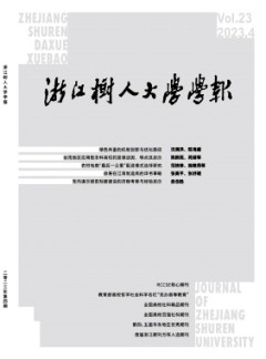 浙江樹人學院學報
